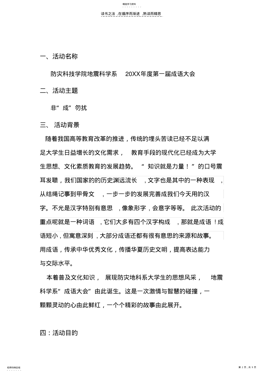 2022年学习部成语大会策划案 .pdf_第2页