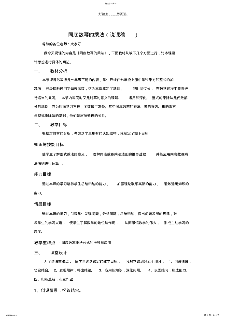 2022年同底数幂的乘法-说课稿 .pdf_第1页