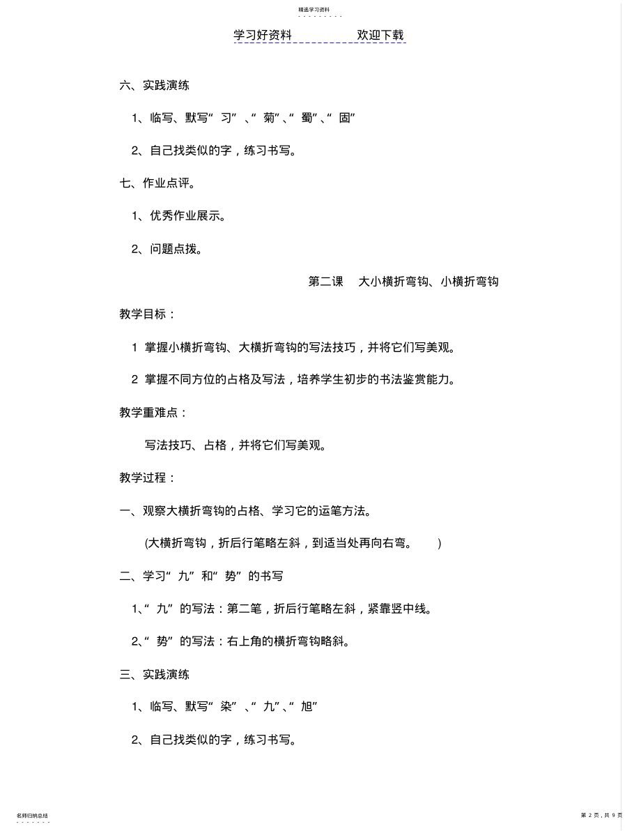 2022年鄂教版三下写字课教案 .pdf_第2页