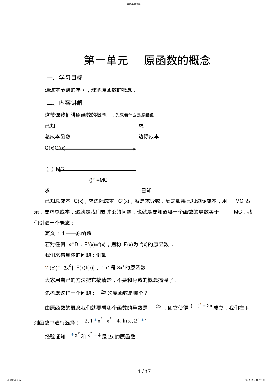 2022年经济数学基础积分学之第章不定积分 .pdf_第1页