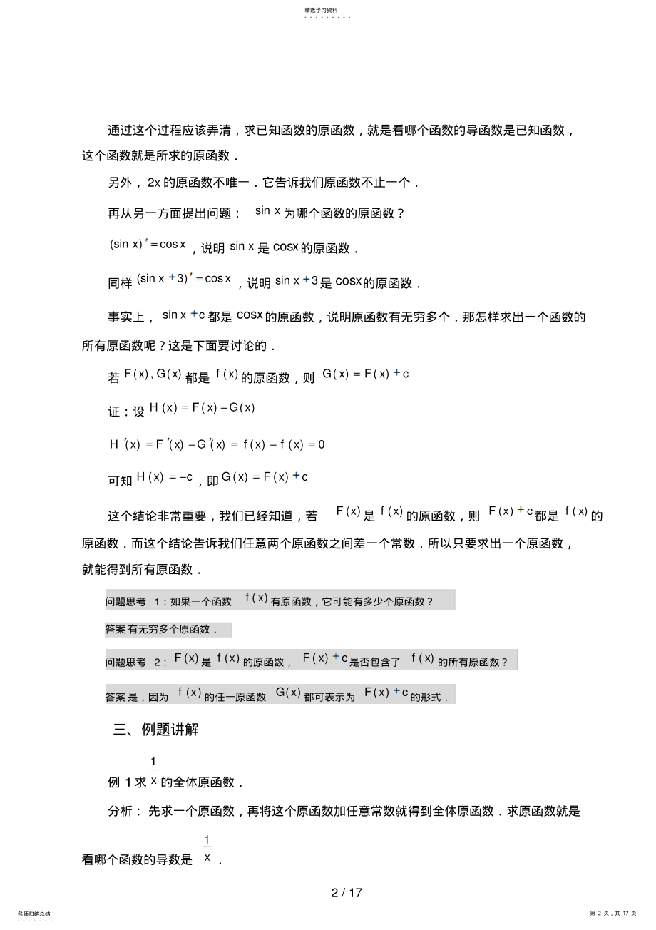 2022年经济数学基础积分学之第章不定积分 .pdf_第2页