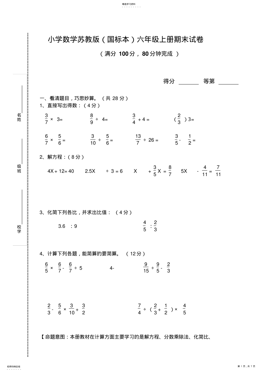 2022年小学数学苏教版国标本六年级上册期末试卷 .pdf_第1页