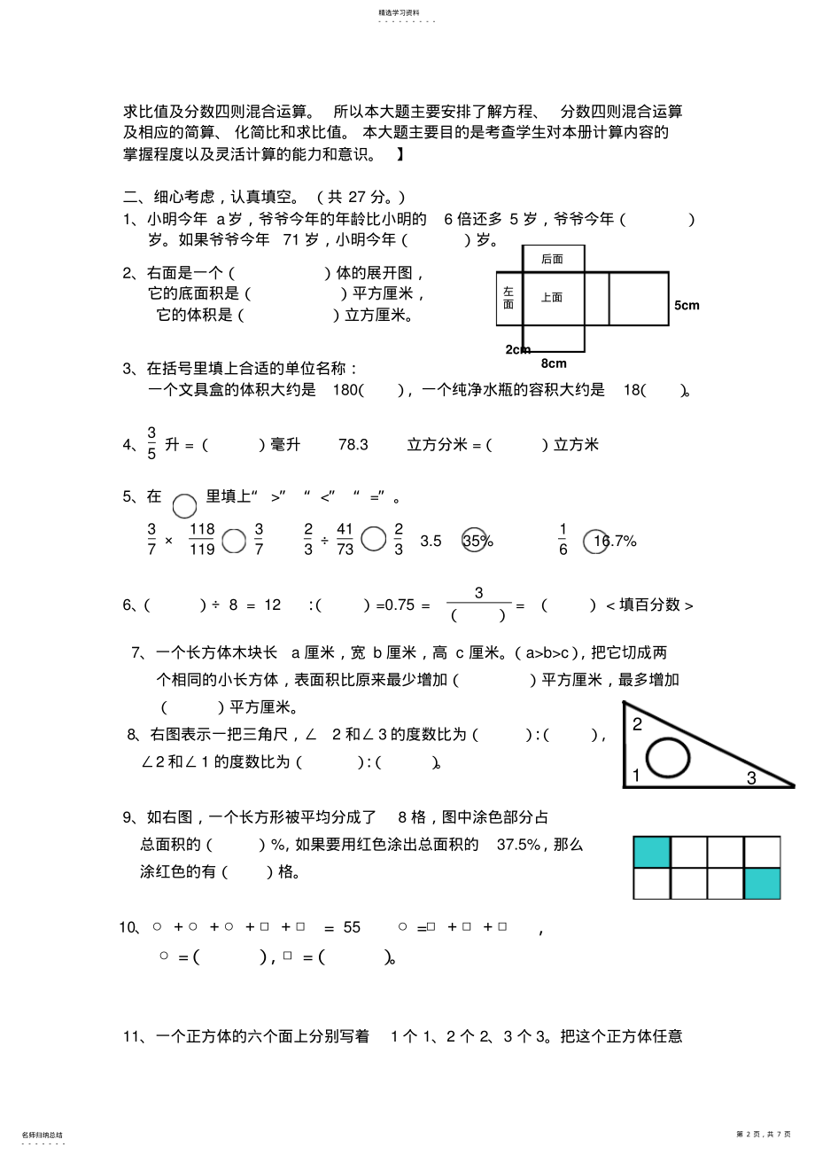 2022年小学数学苏教版国标本六年级上册期末试卷 .pdf_第2页