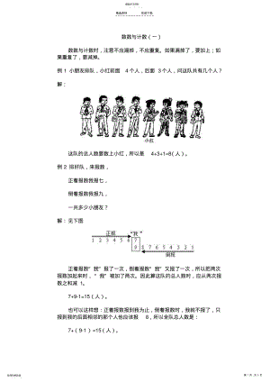 2022年小学一年级数学思维智力题 .pdf