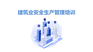 建筑业安全生产管理培训.ppt