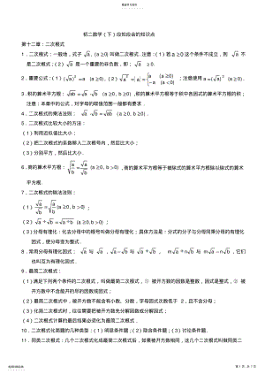 2022年初二数学下册知识点总结 2.pdf