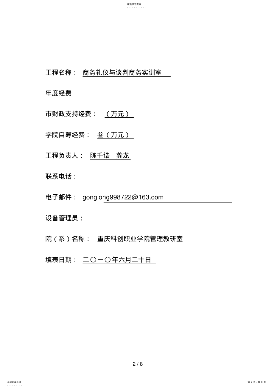 2022年重庆科创职业学院商务谈判与商务礼仪实训中心建设项目任务书 .pdf_第2页