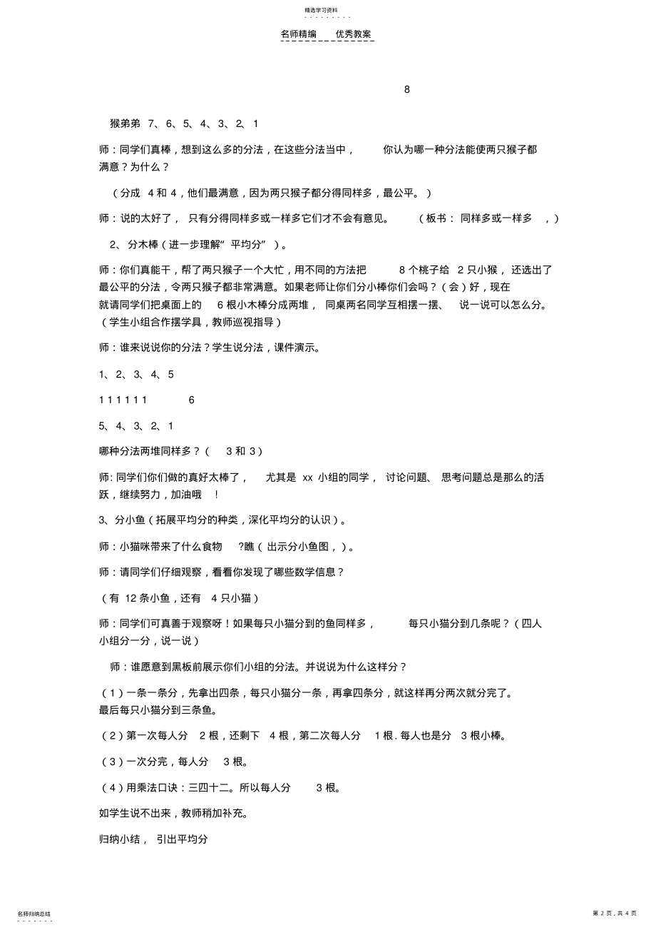 2022年小学二年级数学上册《分桃子》教案 .pdf_第2页