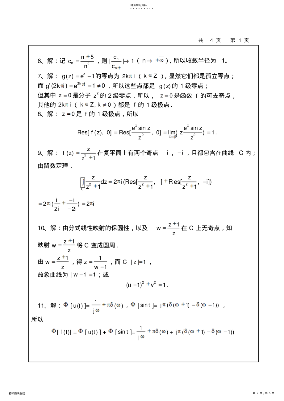 2022年复变函数考题B答案 .pdf_第2页