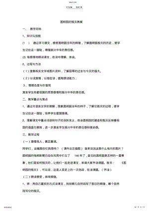 2022年圆明园的毁灭教案及说课稿 .pdf