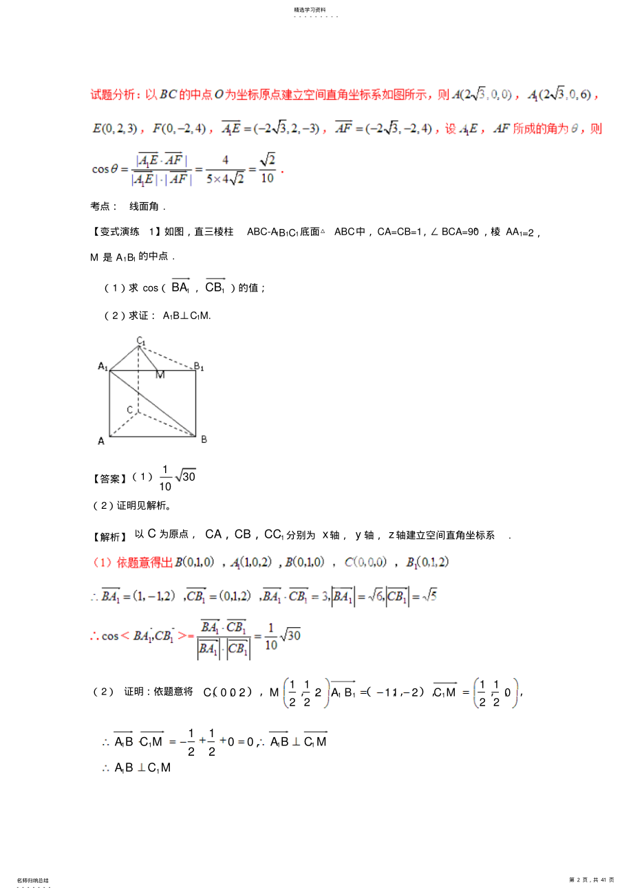 2022年备战2017高考技巧大全之高中数学黄金解题模板：专题45空间向量在立体几何中的应用 .pdf_第2页