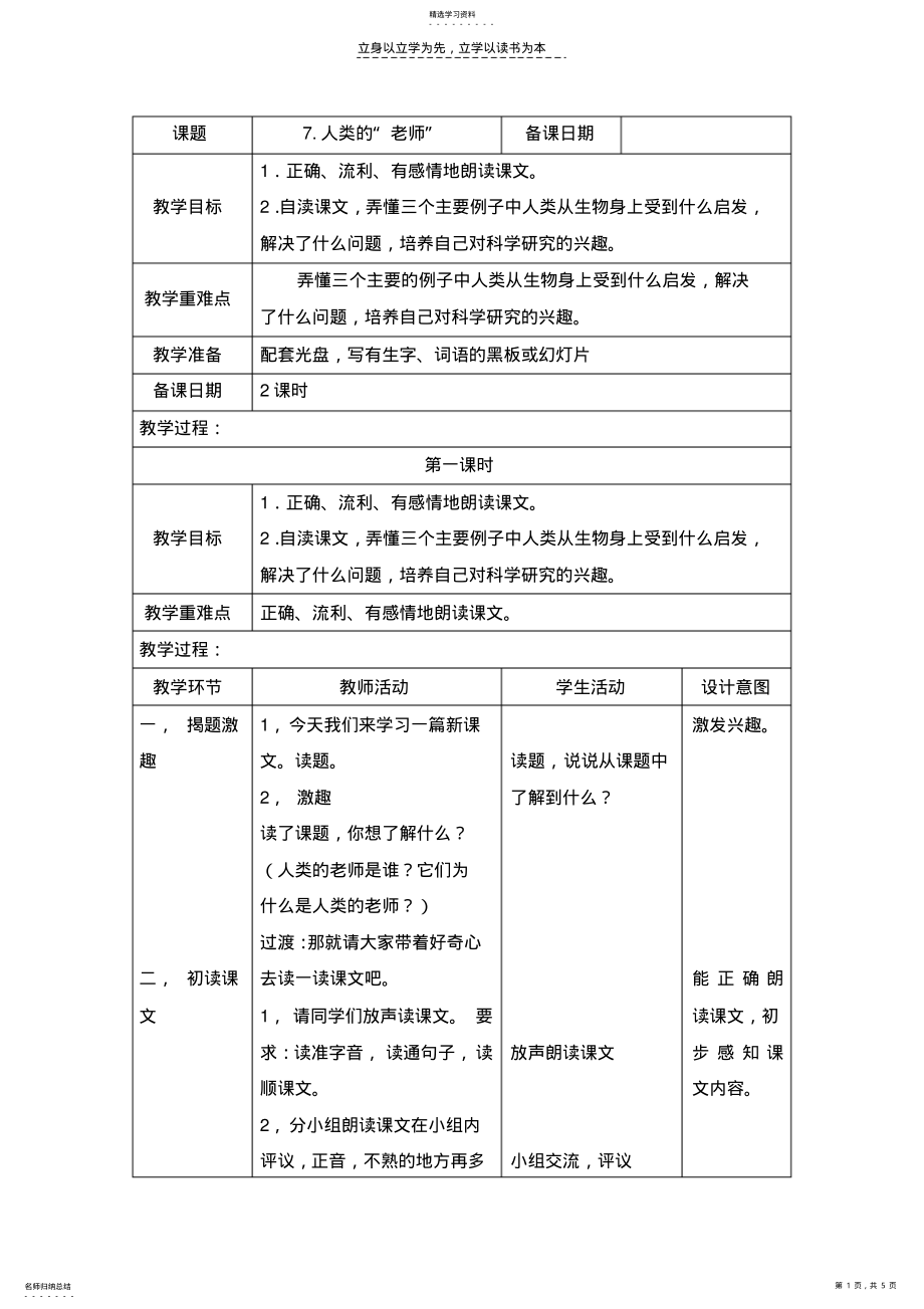 2022年小学四年级语文人类的老师 .pdf_第1页