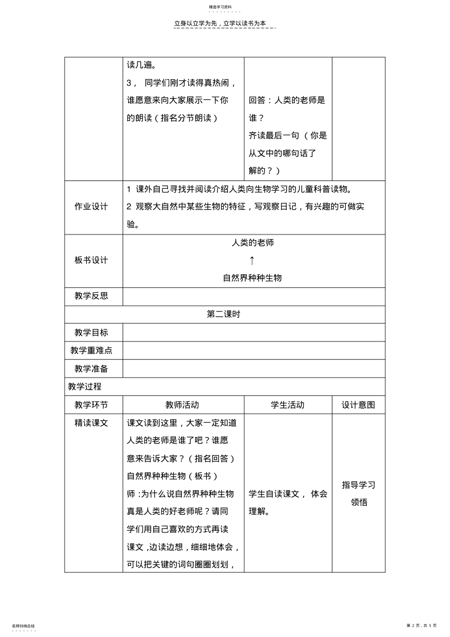 2022年小学四年级语文人类的老师 .pdf_第2页