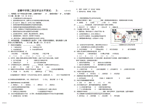 2022年金觻中学高二政治学业水平测试模拟试题 .pdf