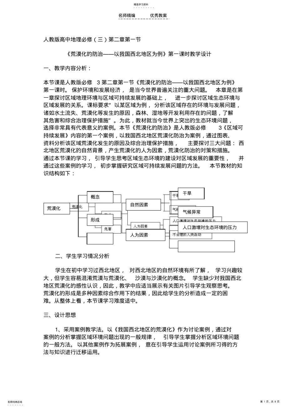 2022年荒漠化防治教学设计 .pdf_第1页