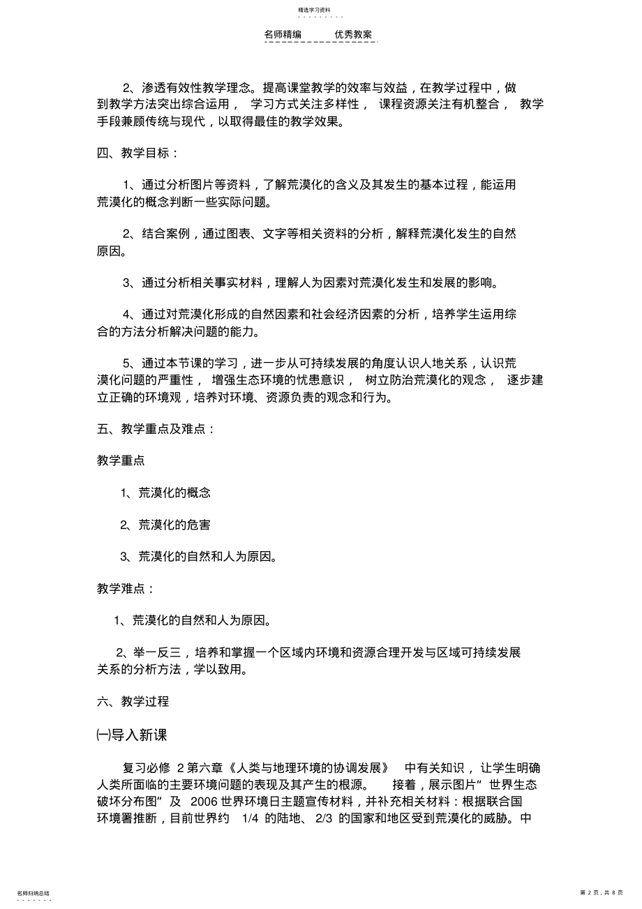 2022年荒漠化防治教学设计 .pdf_第2页