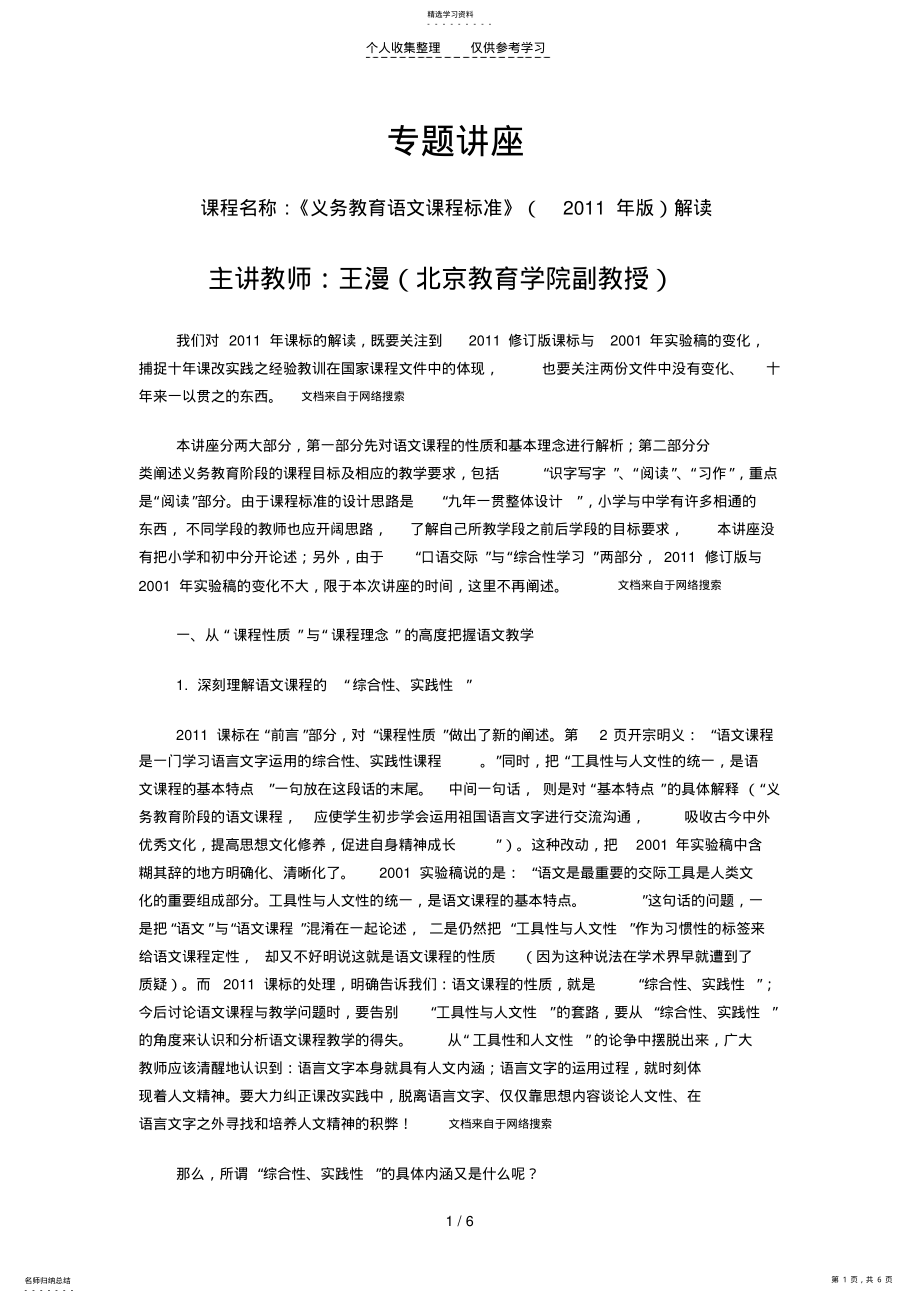 2022年语文课程标准解读一 .pdf_第1页