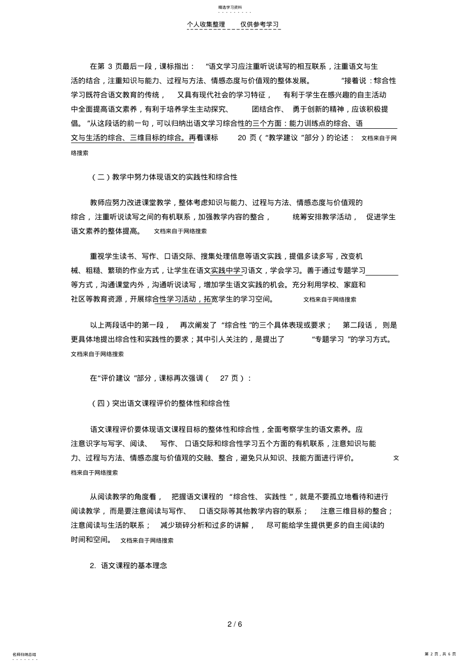 2022年语文课程标准解读一 .pdf_第2页