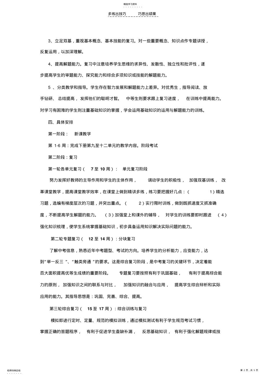 2022年化学中考复习备考计划 .pdf_第2页