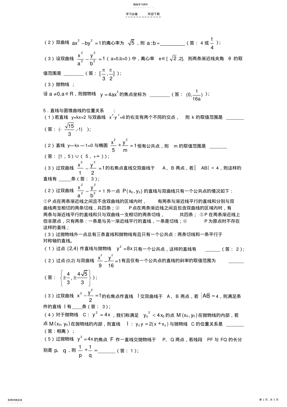 2022年圆锥曲线必考知识点总结及答案 .pdf_第2页