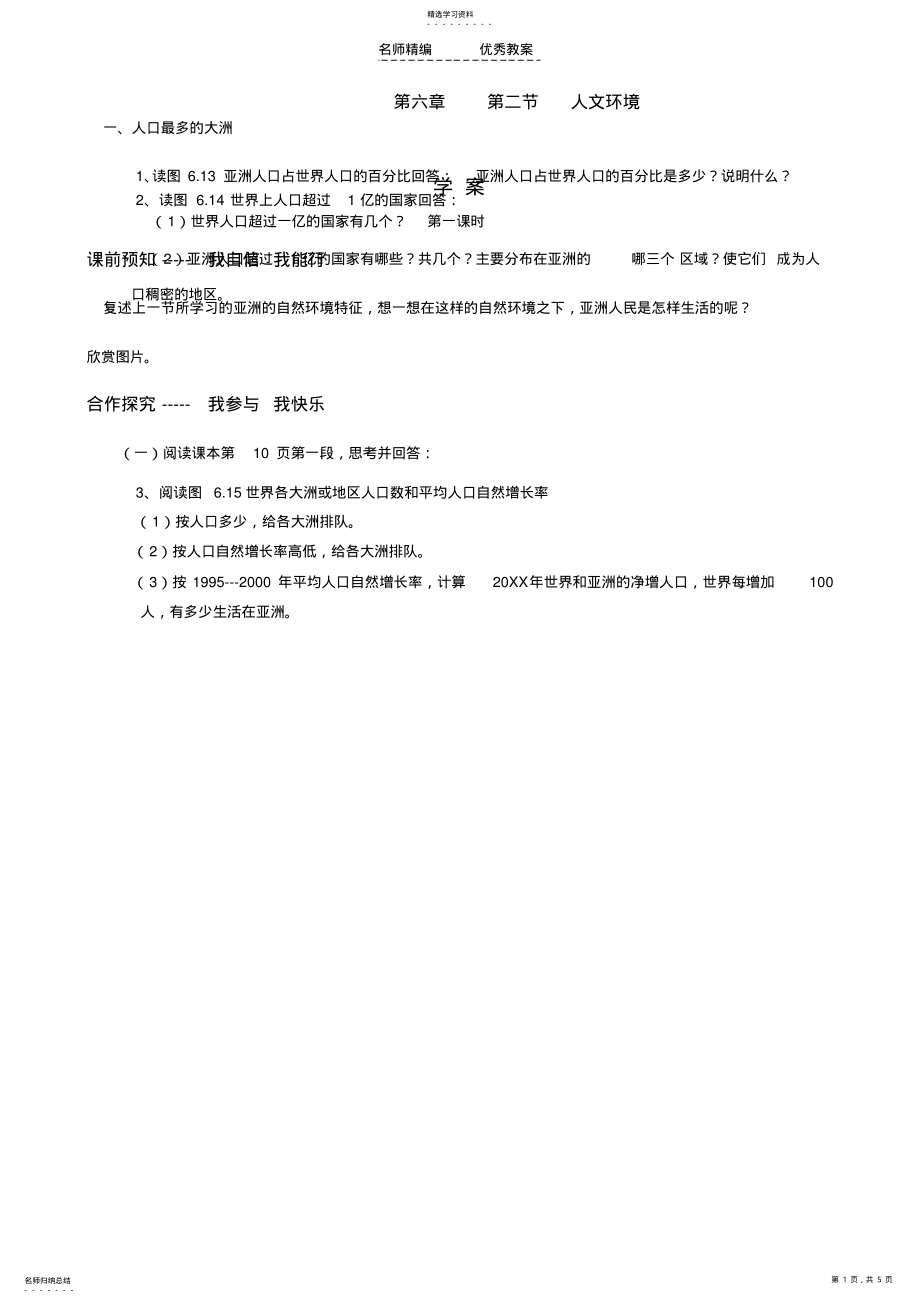 2022年导学案第六章第二节人文环境 .pdf_第1页