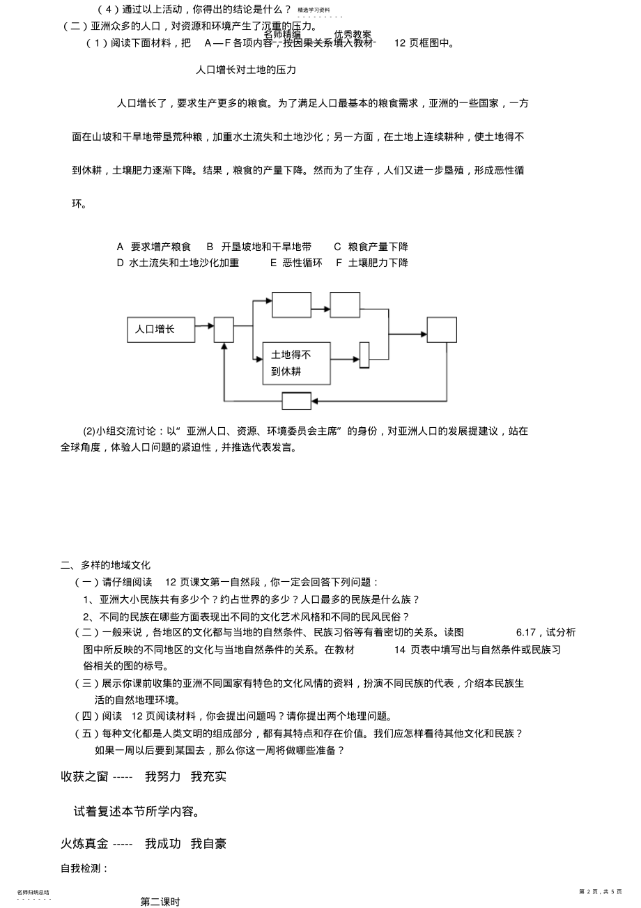 2022年导学案第六章第二节人文环境 .pdf_第2页