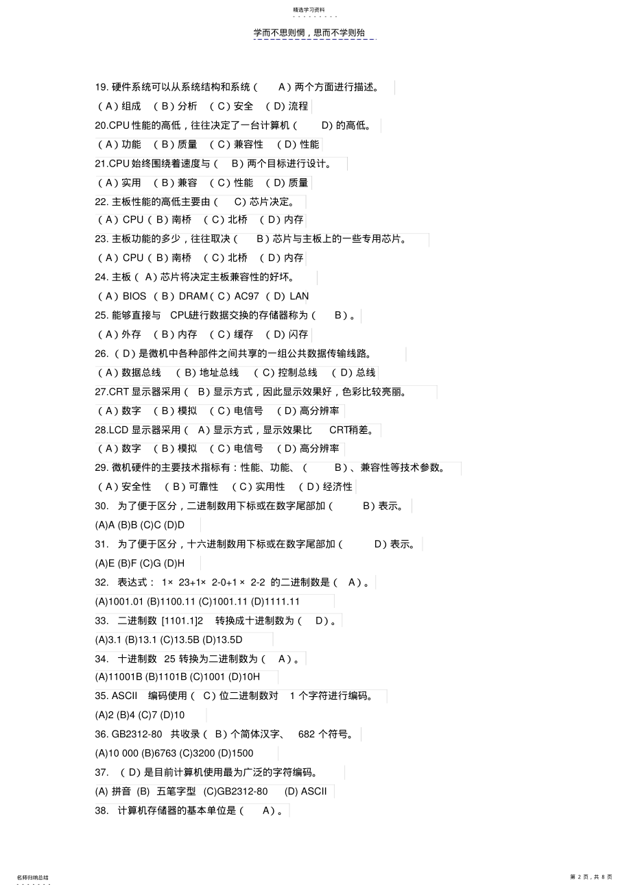 2022年大学计算机第四版课后习题答案 .pdf_第2页