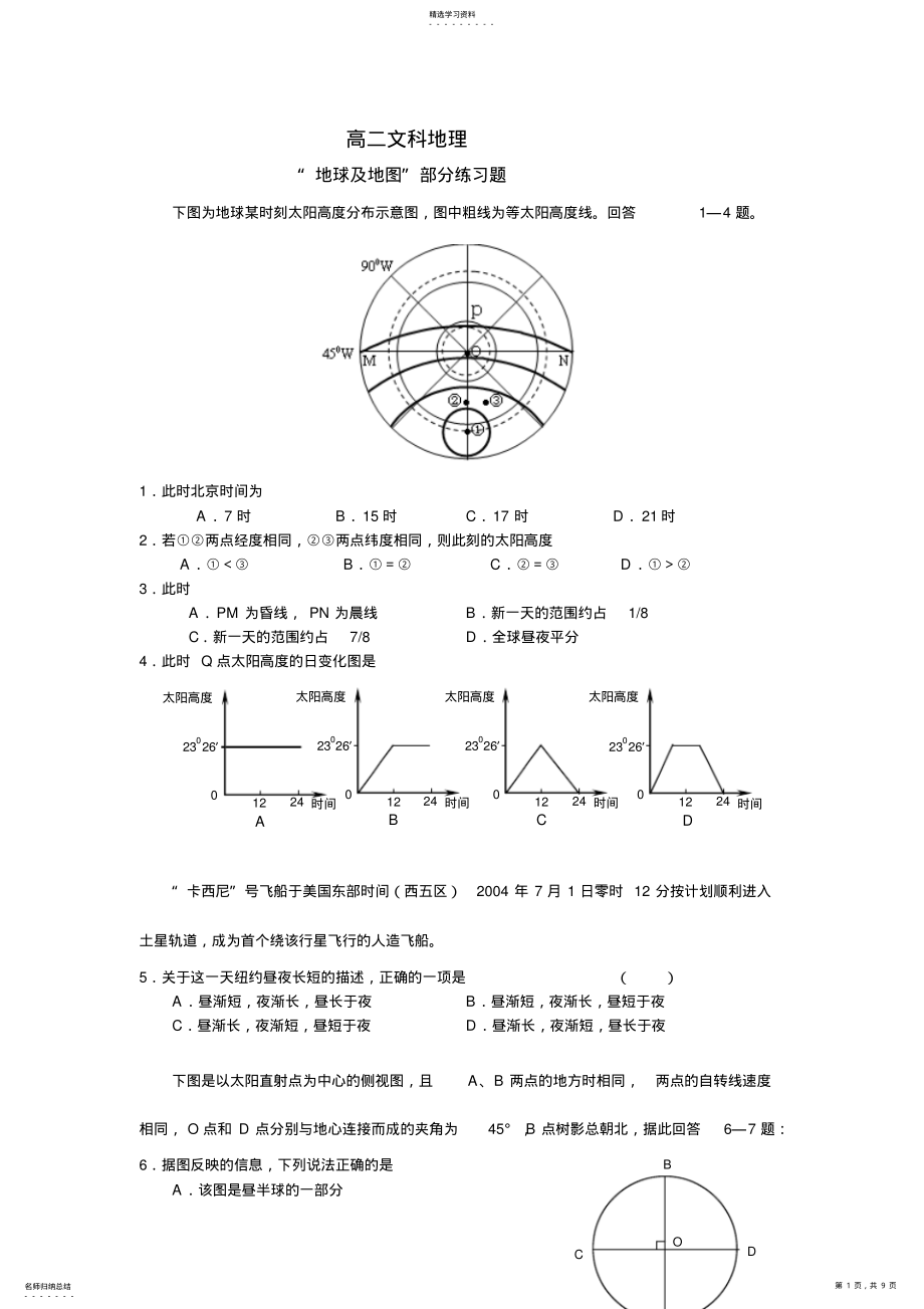 2022年地球地图练习高中地理高二文科练习题 .pdf_第1页