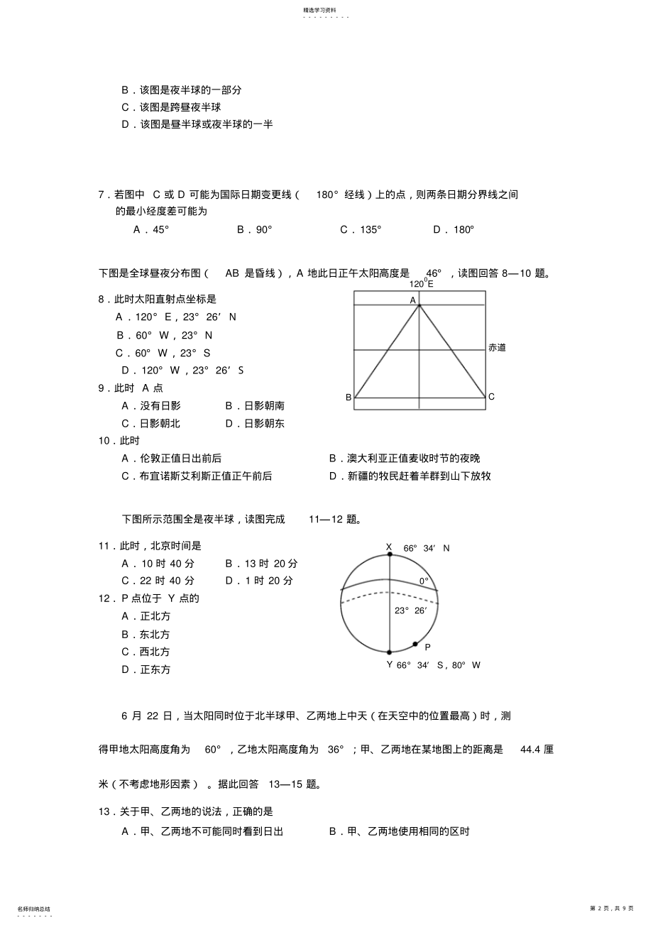 2022年地球地图练习高中地理高二文科练习题 .pdf_第2页