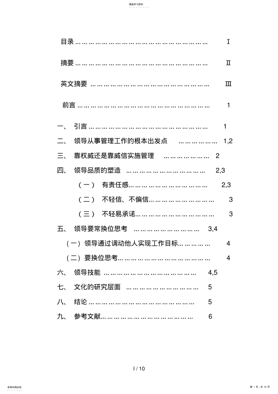 2022年领导艺术是人性化的行为艺术 .pdf_第1页