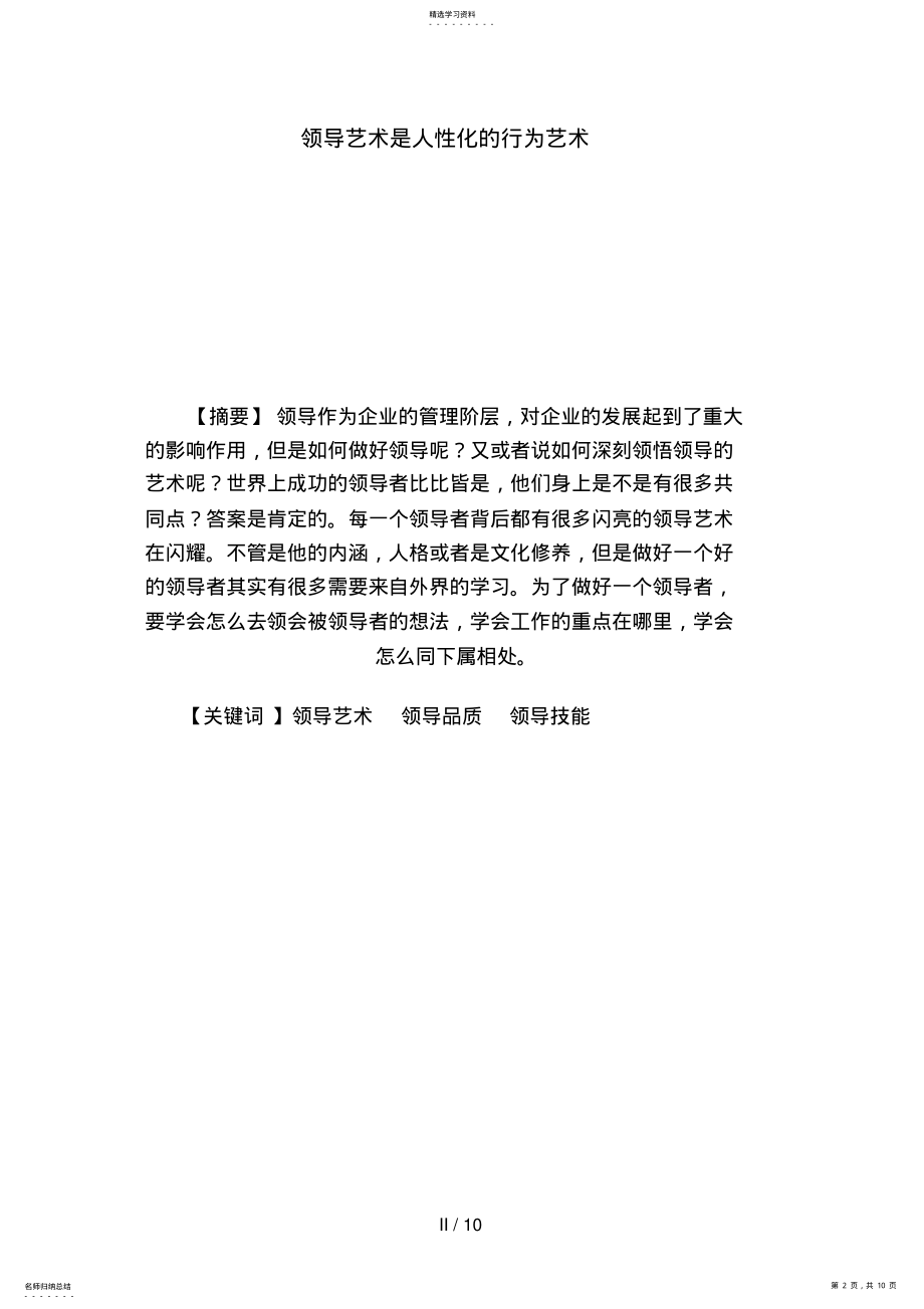 2022年领导艺术是人性化的行为艺术 .pdf_第2页