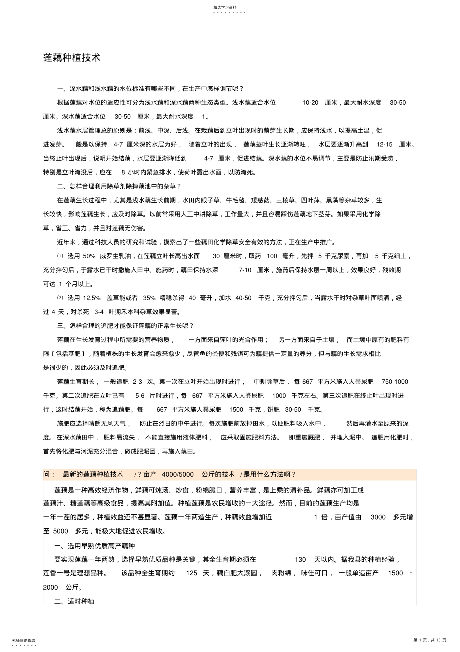 2022年莲藕种植技术 .pdf_第1页