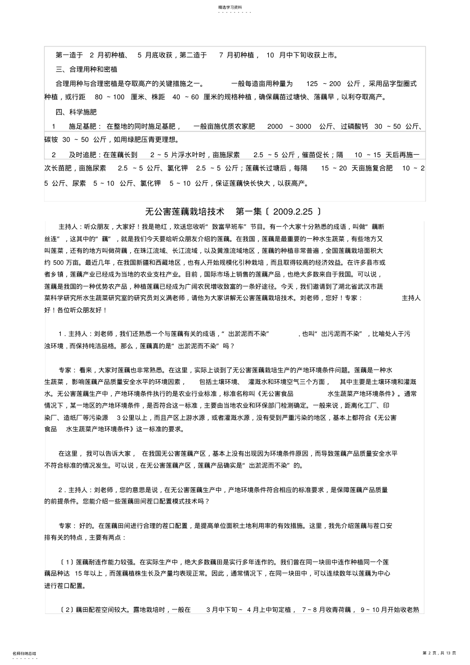 2022年莲藕种植技术 .pdf_第2页