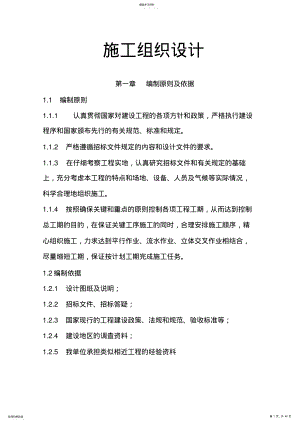 2022年背街小巷整治一期工程施工组织设计方案方案 .pdf