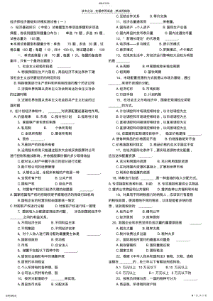 2022年经济师经济基础知识模拟测试卷 .pdf