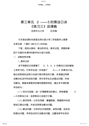 2022年北师大版二年级数学上册《练习三》说课稿 .pdf