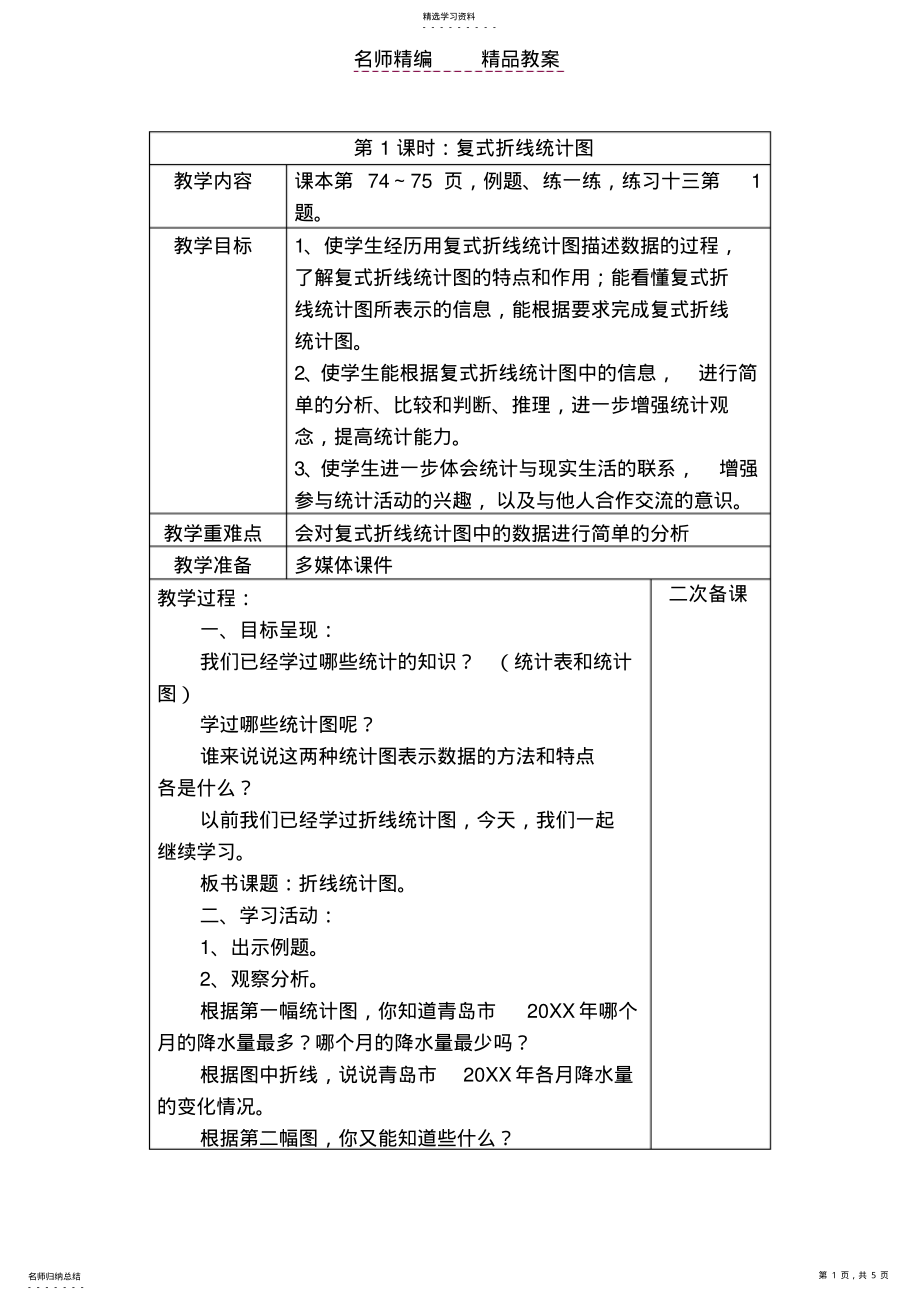 2022年苏教版五年级下册第七单元教案 .pdf_第1页