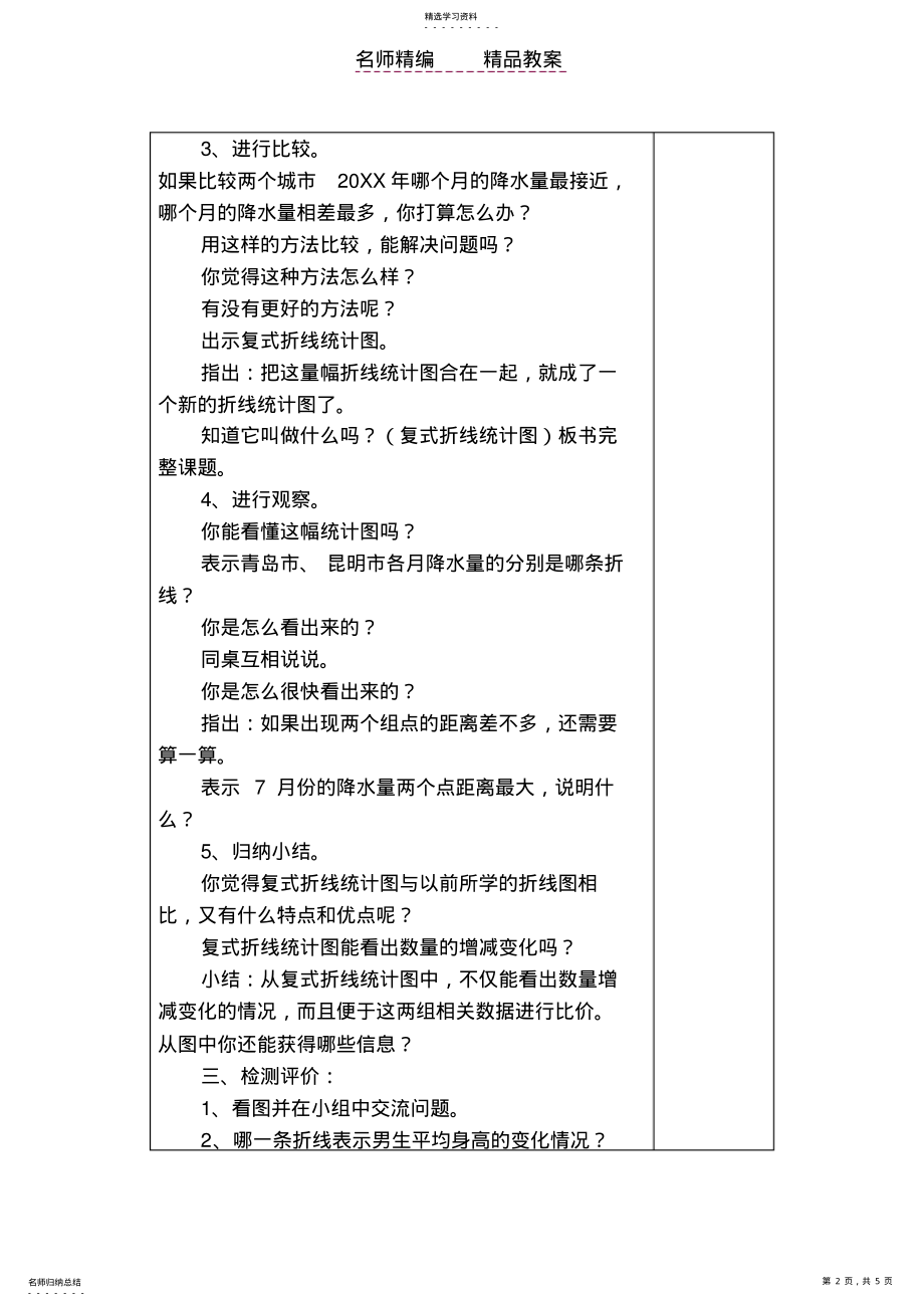 2022年苏教版五年级下册第七单元教案 .pdf_第2页