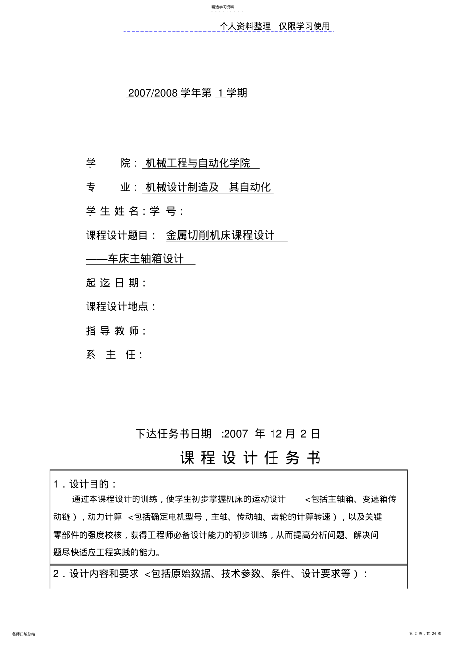 2022年车床主轴箱设计方案说明书 .pdf_第2页