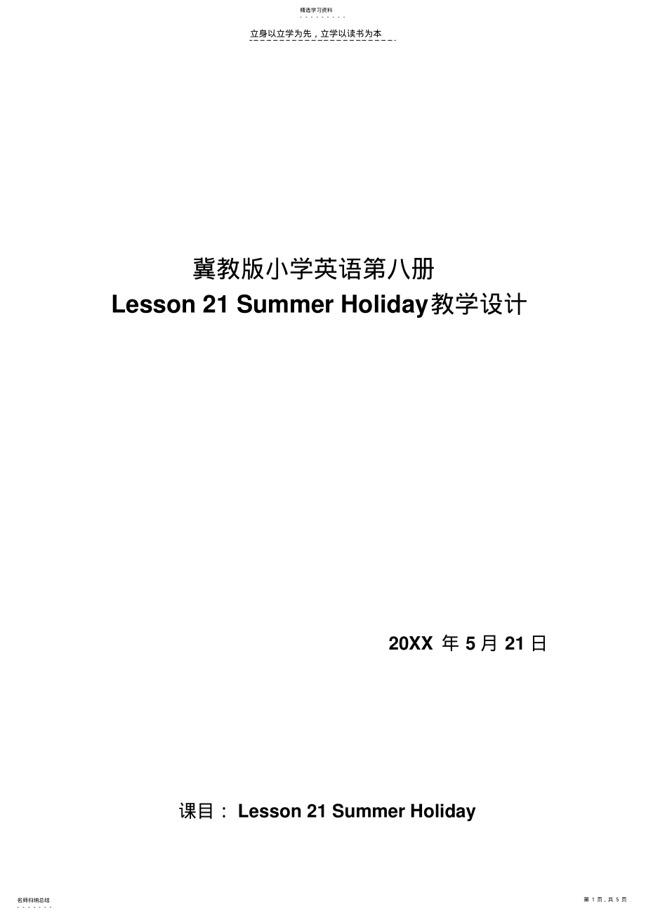 2022年冀教版小学英语第八册 .pdf_第1页