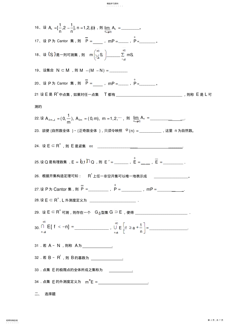 2022年实变函数期中考试试题预测 .pdf_第2页