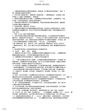 2022年计算机基础简答题答案 .pdf