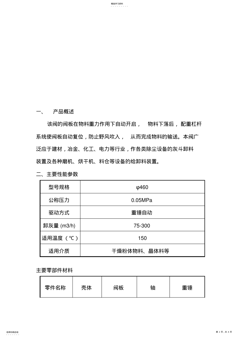 2022年重锤式翻板阀使用说明书 .pdf_第2页