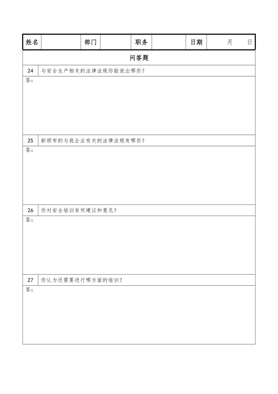 安全培训教育需求调查记录表.docx_第2页