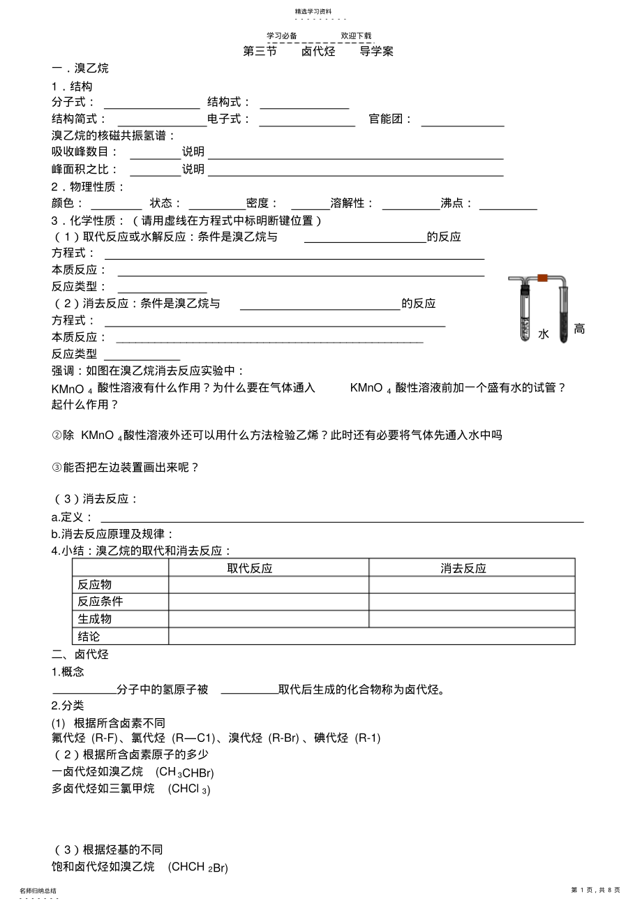 2022年卤代烃导学案 .pdf_第1页