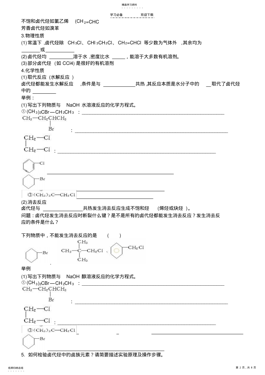 2022年卤代烃导学案 .pdf_第2页