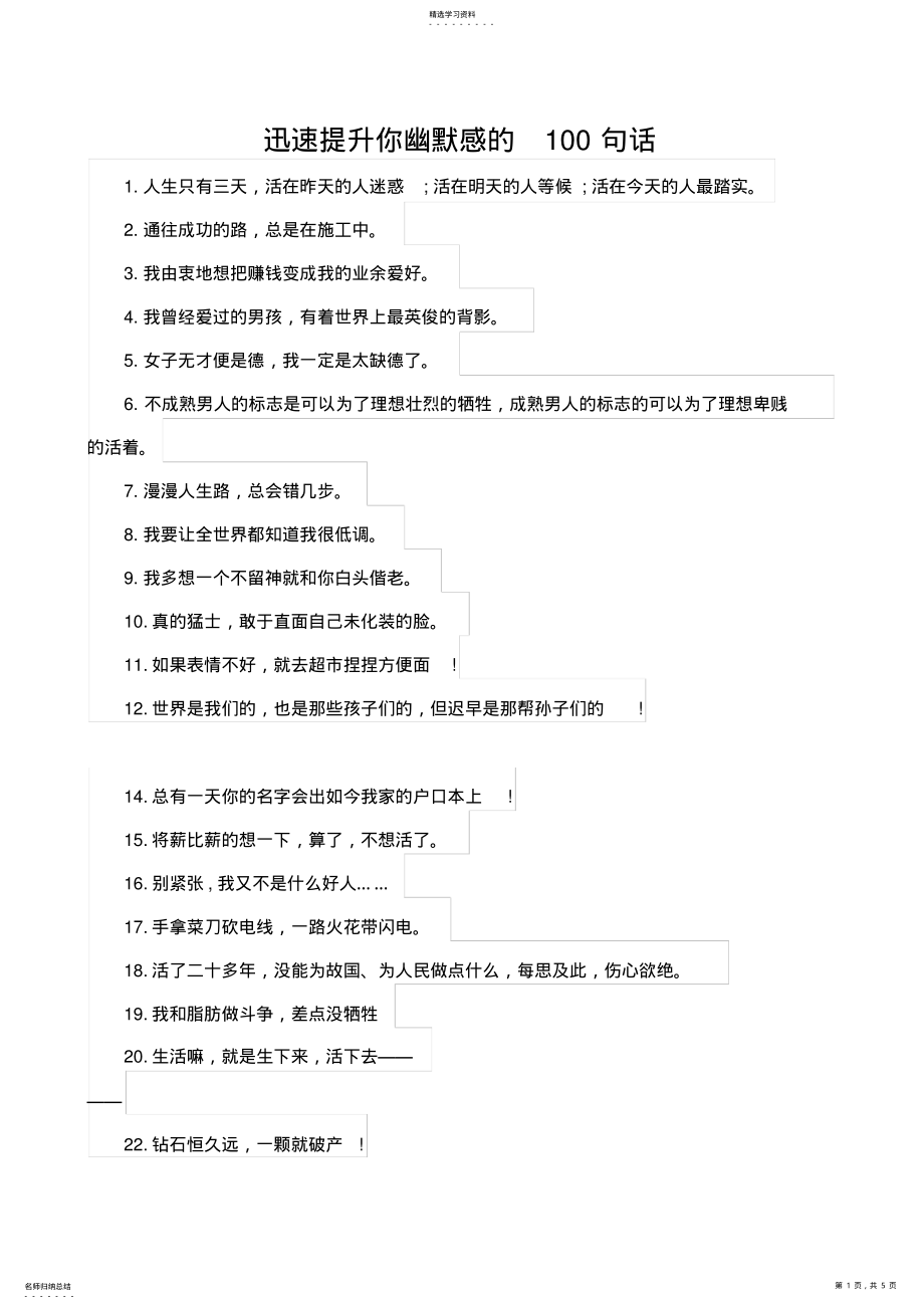 2022年迅速提升你幽默感的100句话 .pdf_第1页