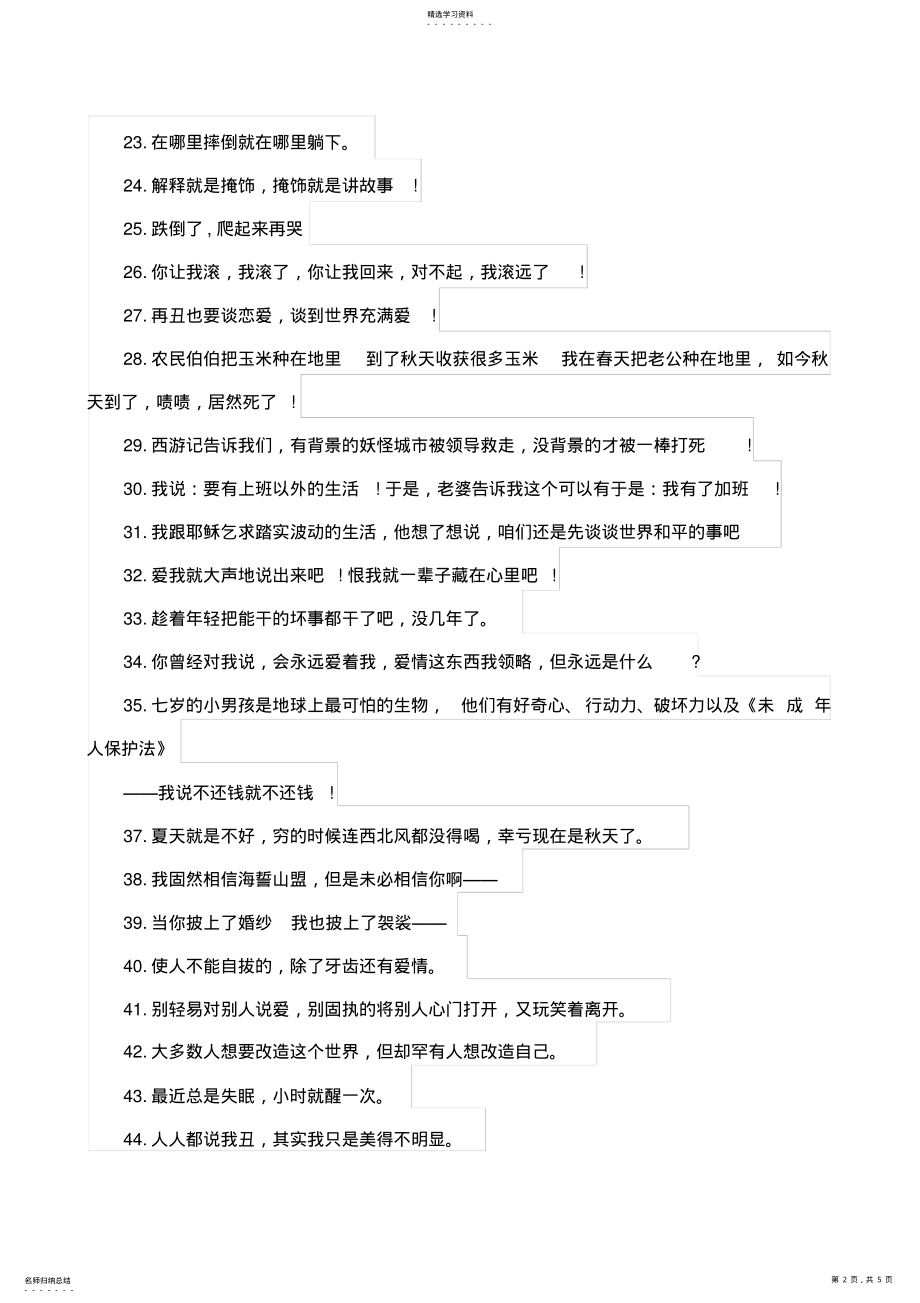 2022年迅速提升你幽默感的100句话 .pdf_第2页