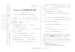 《Windows-Server-2008网络组建》期末考试卷模拟试卷带答案.doc