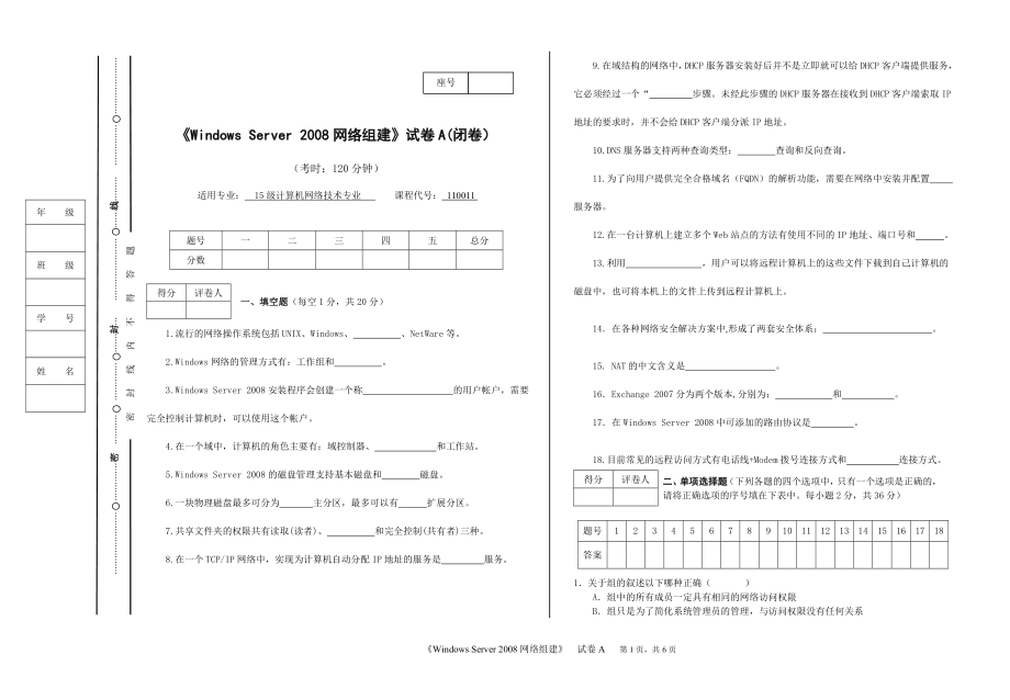 《Windows-Server-2008网络组建》期末考试卷模拟试卷带答案.doc_第1页